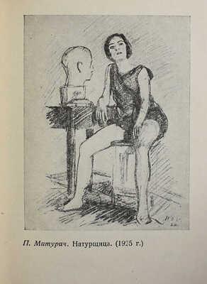 Лот из четырёх изданий серии «Библиотека журнала "Искусство"»: